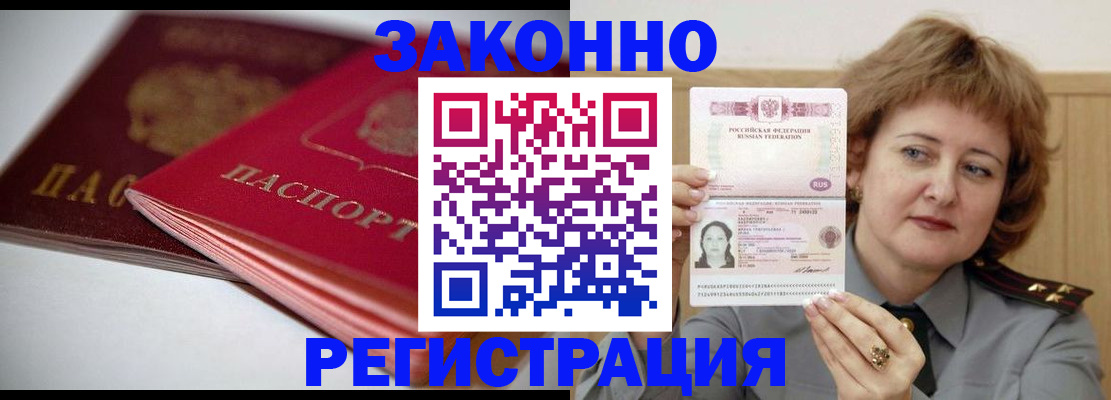 временная регистрация для всех в Губкине