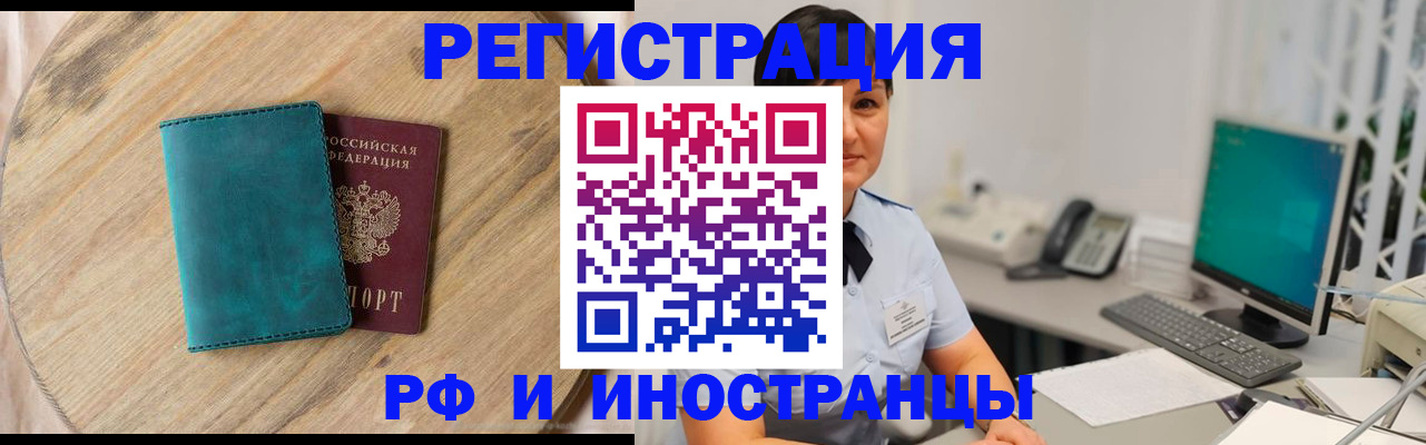 прописка для работы в Губкине